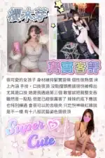 台南定點茶-櫻木芽