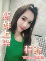台北定點茶-軒菲