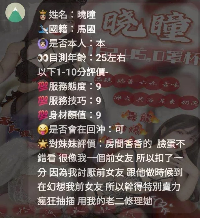新竹定點茶-曉瞳