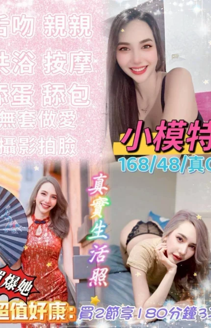 嘉義外送茶-小模特
