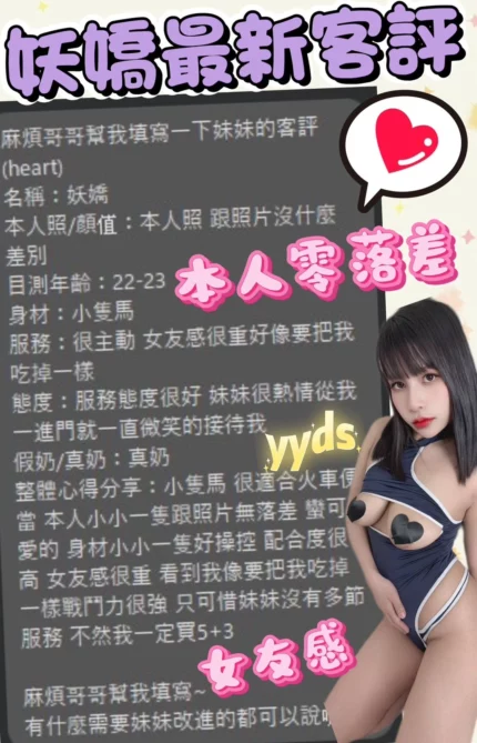 台中定點茶-妖嬌