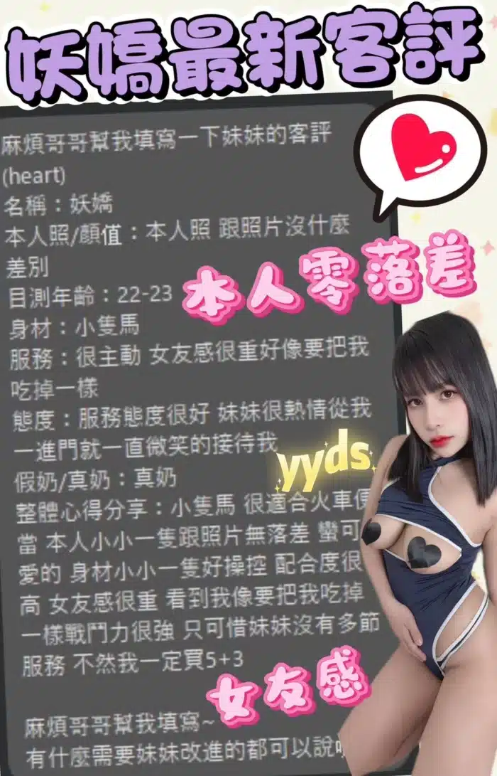 台中定點茶-妖嬌
