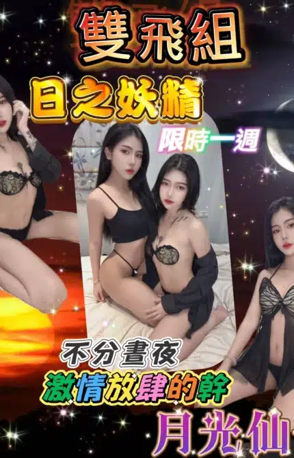 台北定點茶-日之妖精