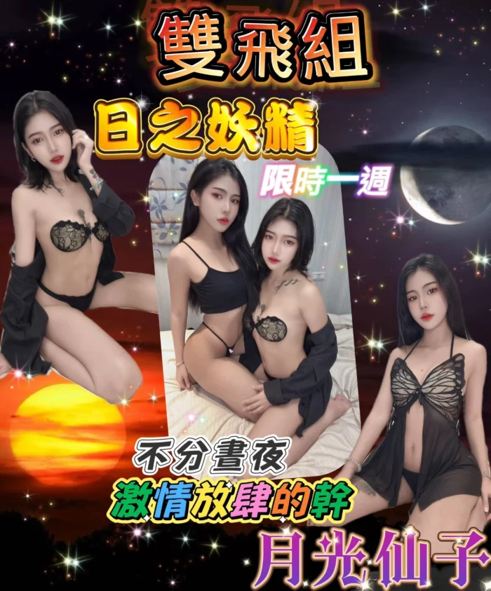 台北定點茶-日之妖精