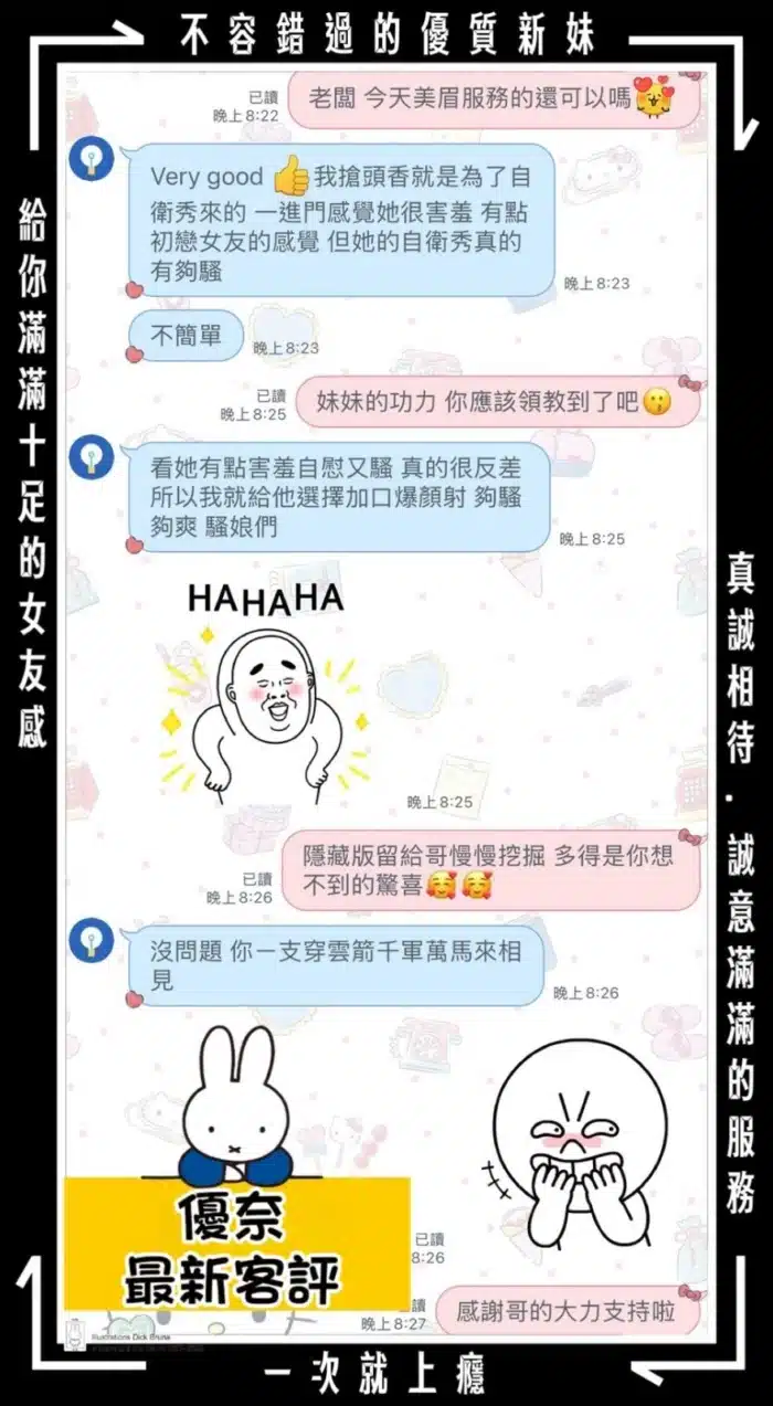 桃園定點茶-優奈