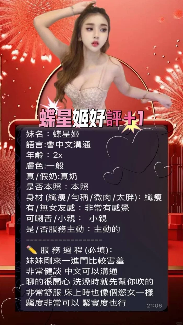 台中定點茶-蝶星姬