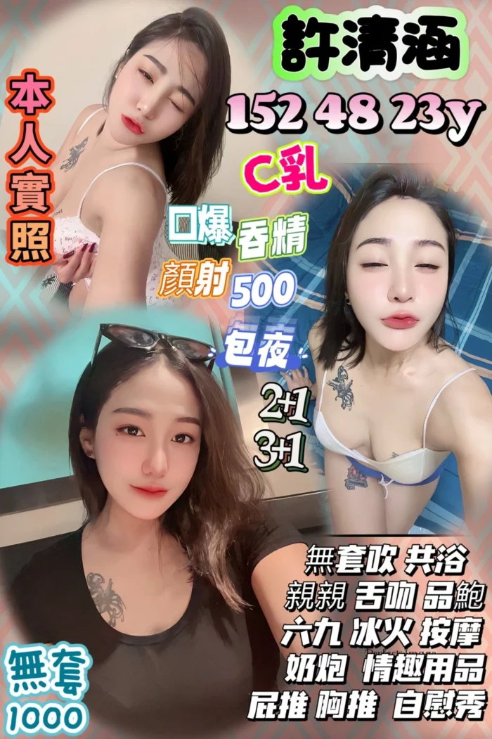 桃園定點茶-許清涵