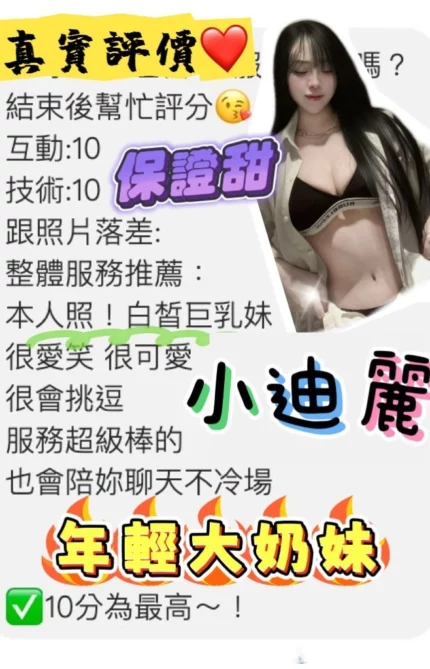 桃園定點茶-小迪麗