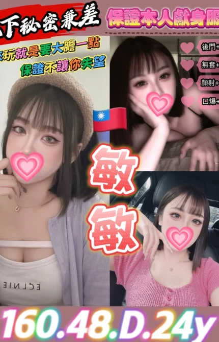 桃園定點茶-敏敏