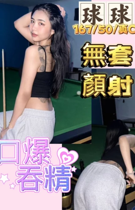 台北定點茶-球球
