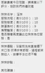 新竹定點茶-淫妹