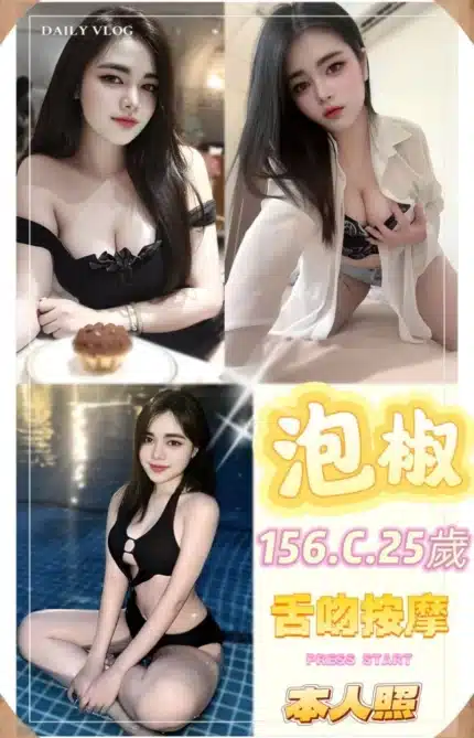 新北定點茶-泡椒