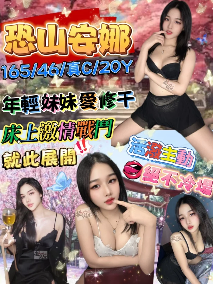 台北定點茶-恐山安娜