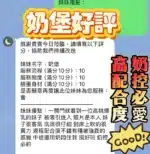 新竹定點茶-奶堡