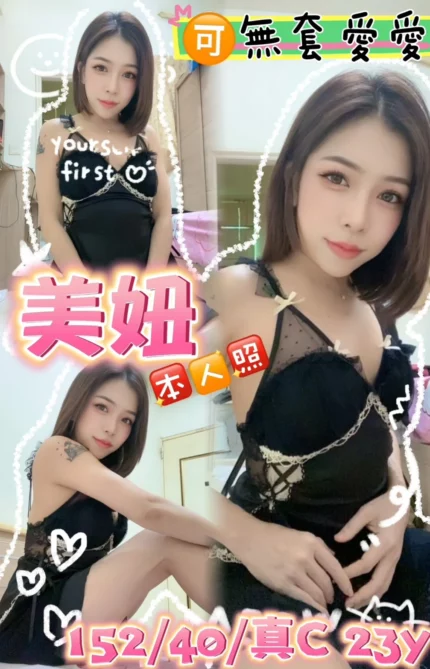 桃園定點茶-美妞