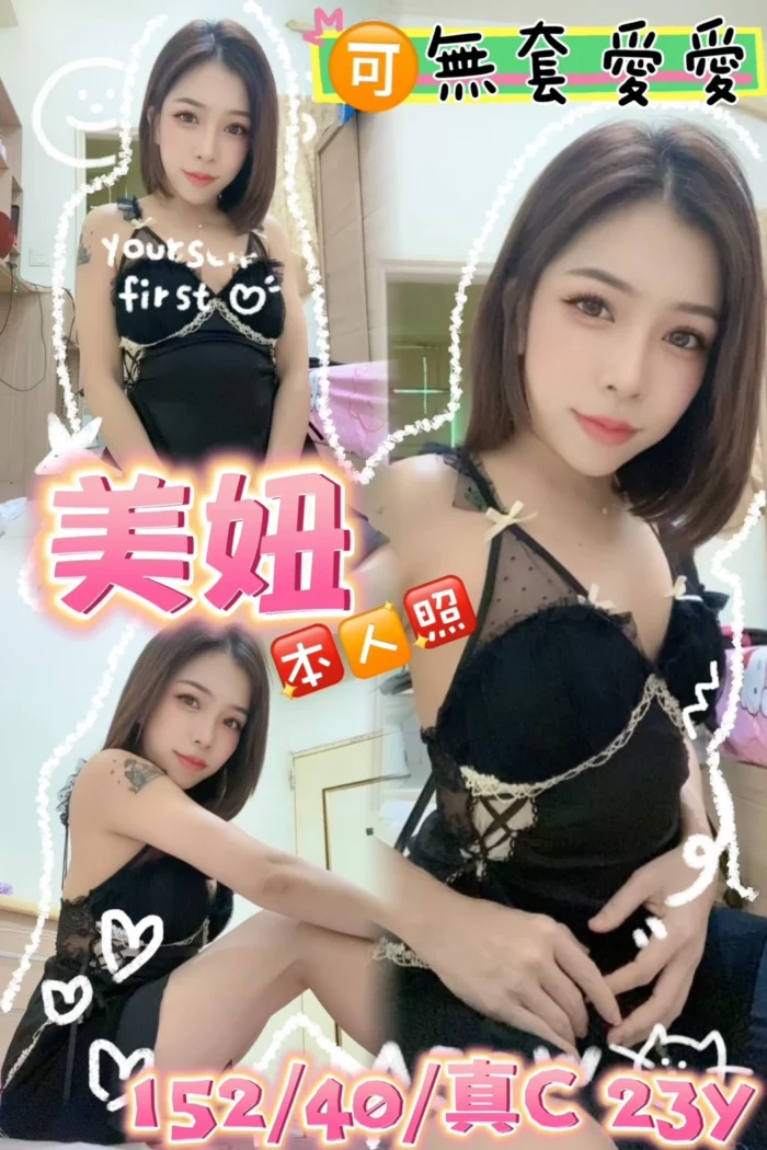 桃園定點茶-美妞