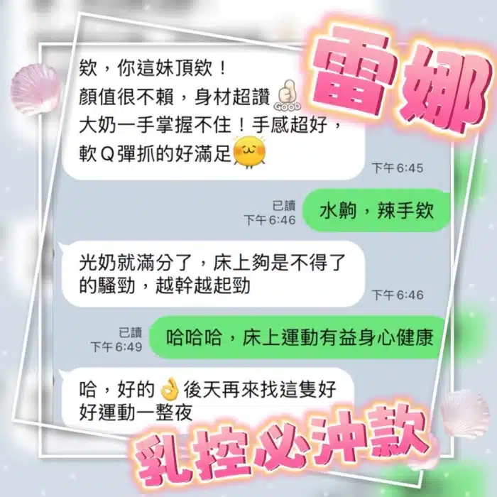 高雄定點茶-雷娜