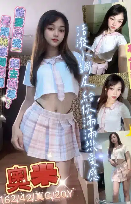 新北定點茶-奧米