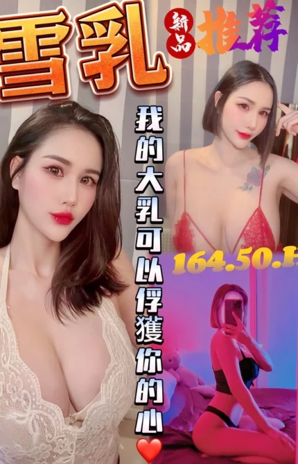 台中定點茶-雪乳