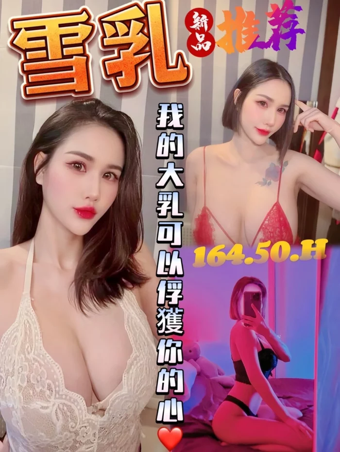 台中定點茶-雪乳