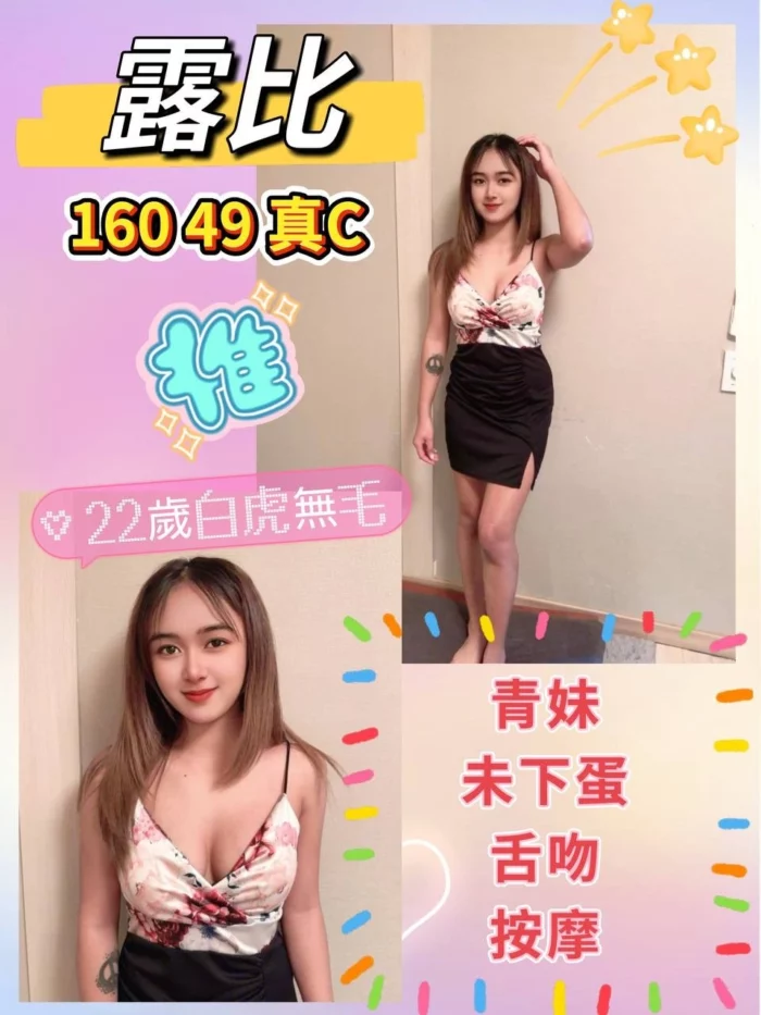 台北定點茶-露比