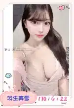 台北外送茶-羽生美雪