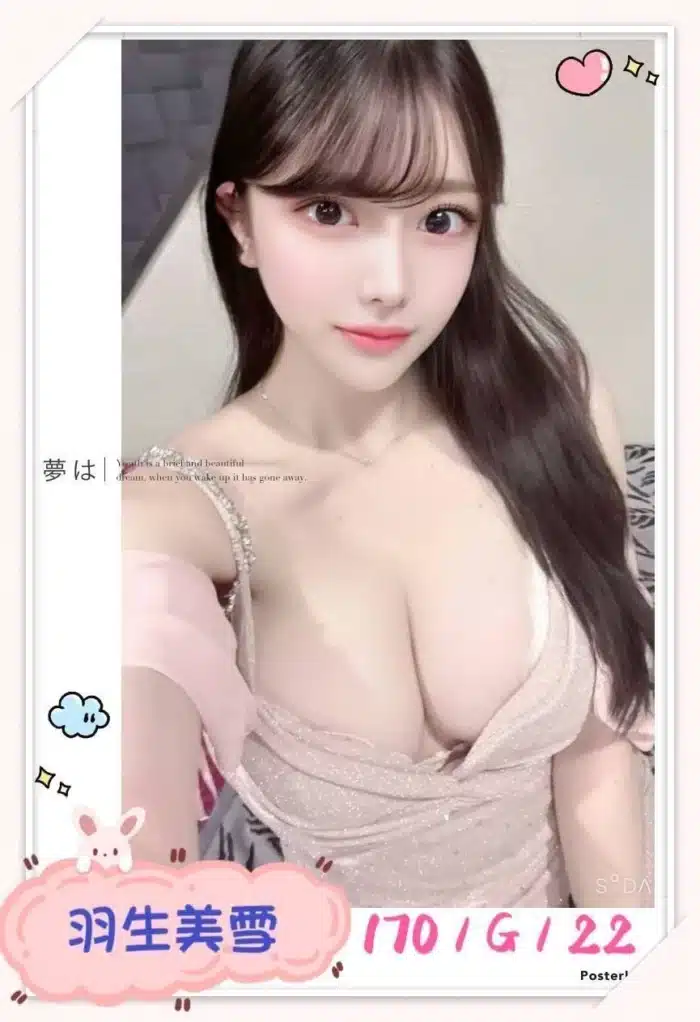 台北外送茶-羽生美雪