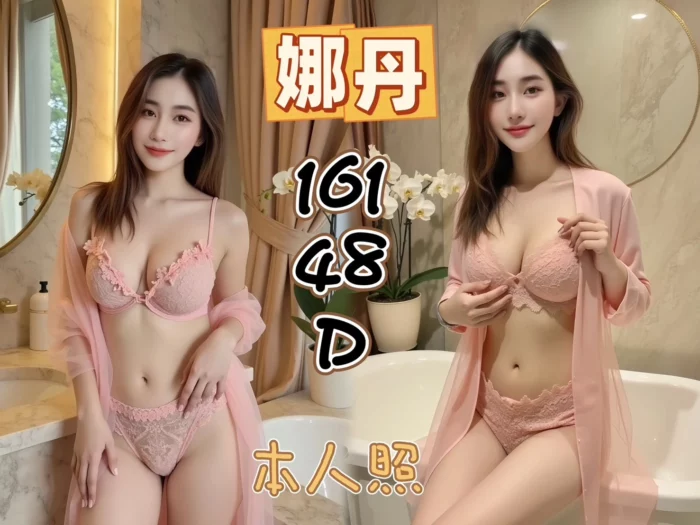 新北定點茶-娜丹