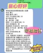 新竹定點茶-蘇心