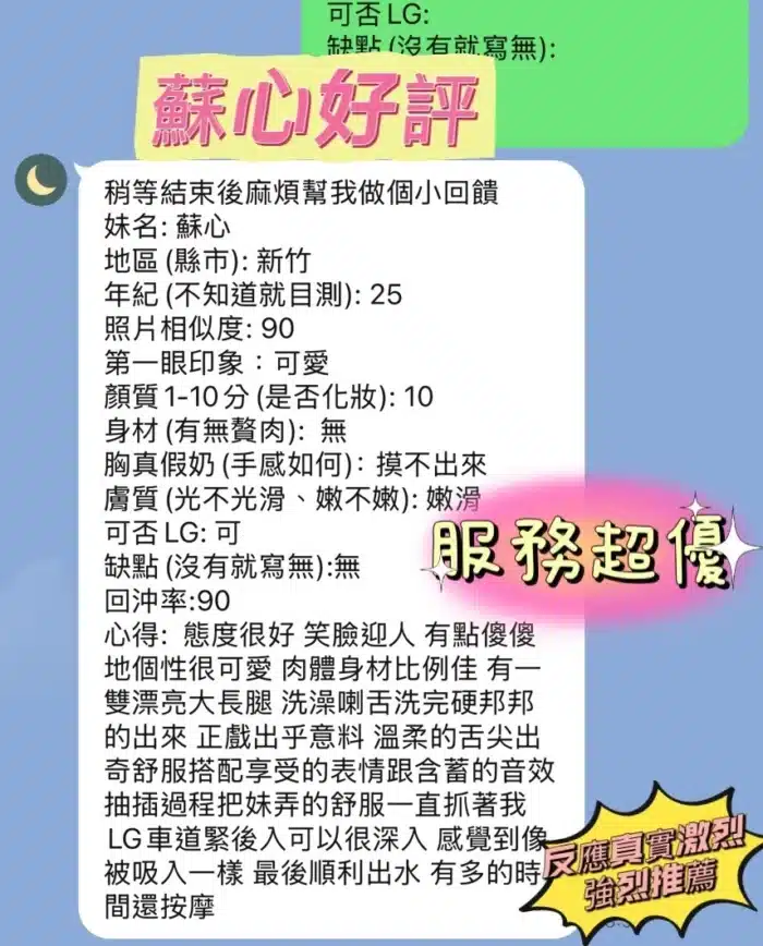 新竹定點茶-蘇心