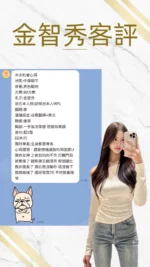 桃園定點茶-金智秀