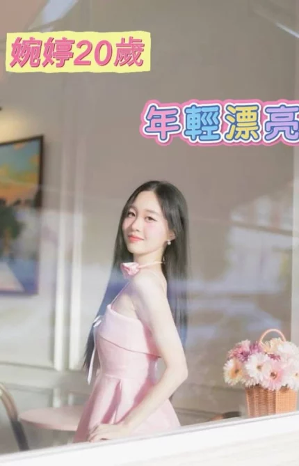台南定點茶-婉婷