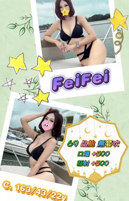 高雄外送茶-FeiFei