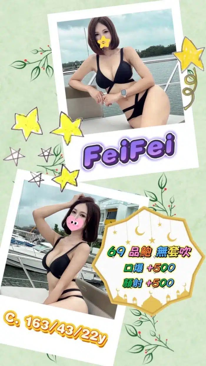 高雄外送茶-FeiFei