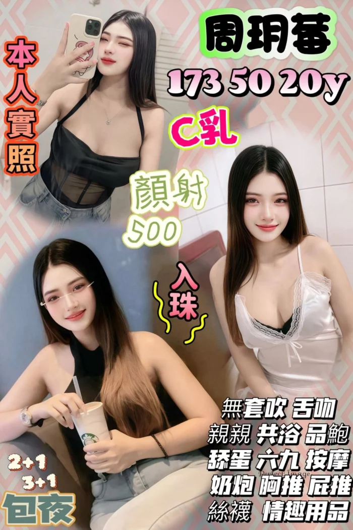桃園定點茶-周玥莓