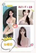 台北外送茶-仙妮亞