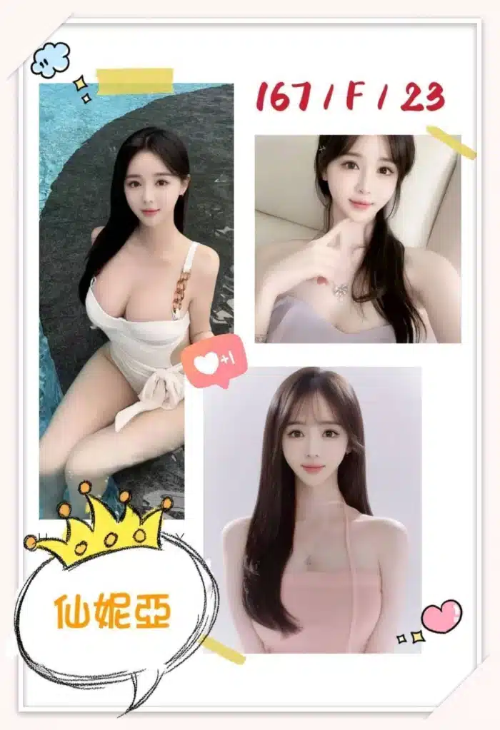 台北外送茶-仙妮亞