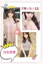 台北外送茶-羽生美雪