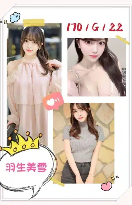 台北外送茶-羽生美雪