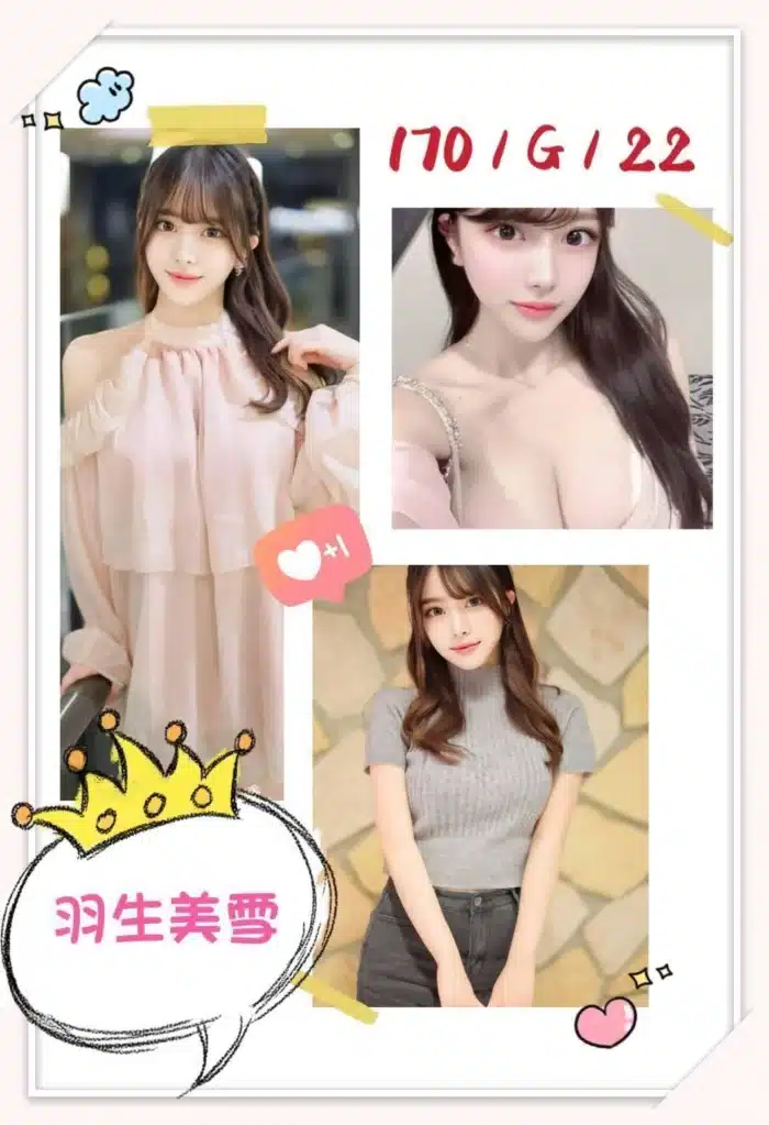 台北外送茶-羽生美雪