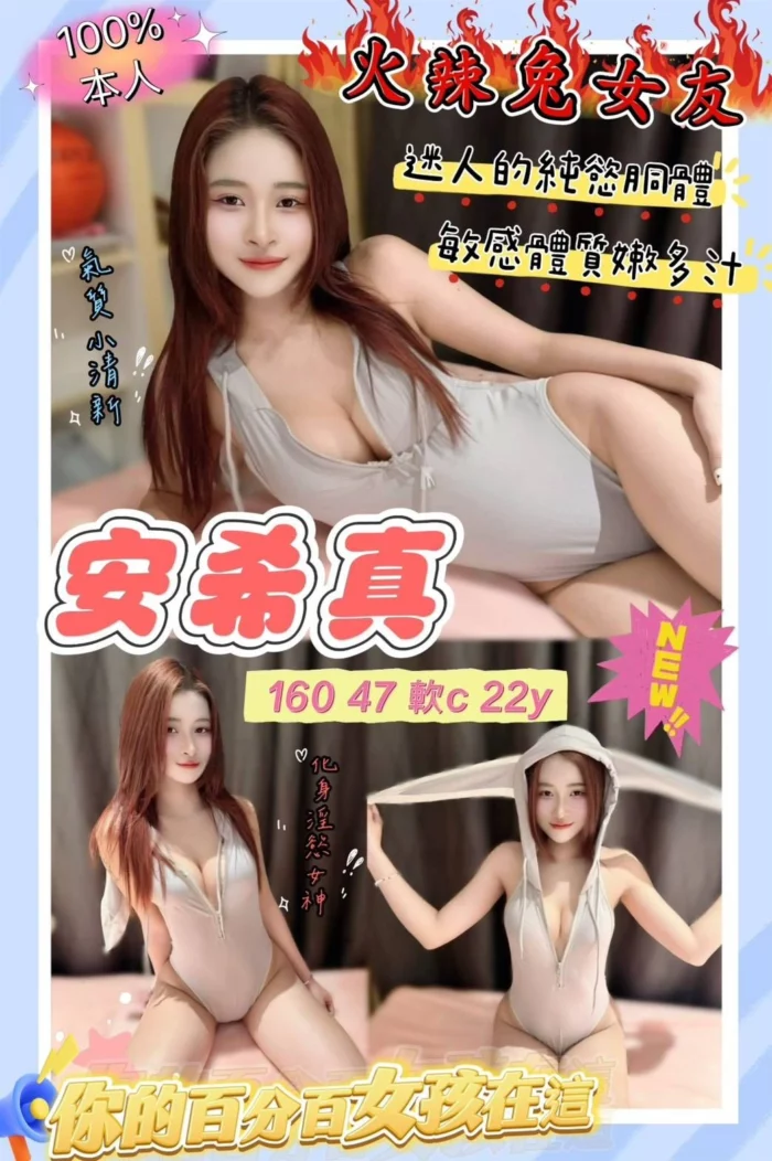 桃園定點茶-安希真