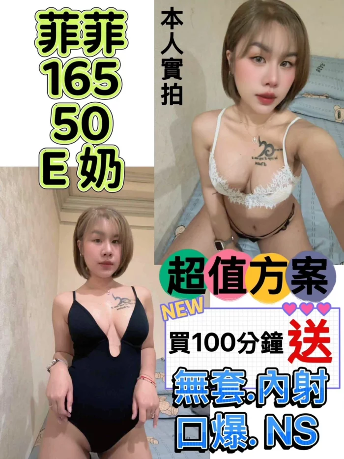 新北定點茶-菲菲