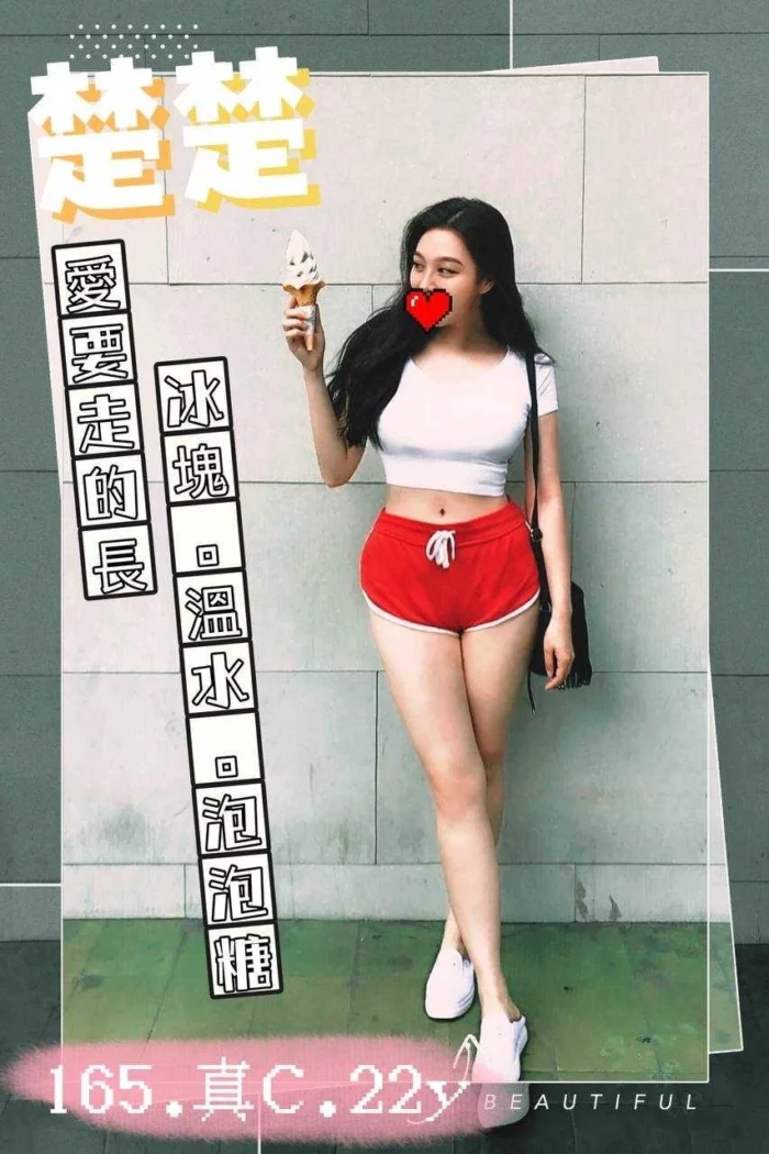台中外送茶-楚楚