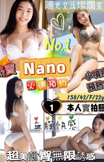 台北外送茶-Nano