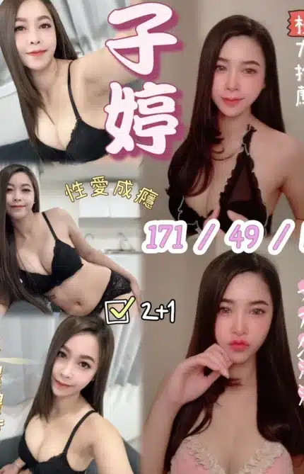 桃園定點茶-子婷