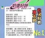 新竹定點茶-奶堡