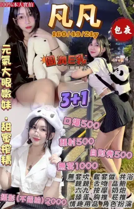 桃園定點茶-凡凡