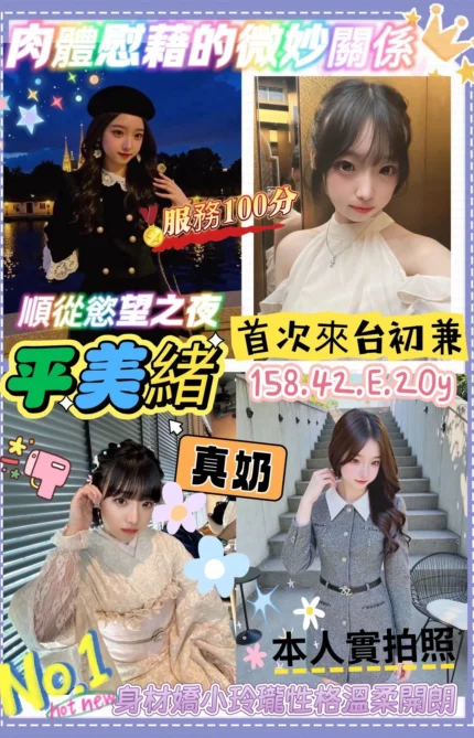 台中外送茶-平美緒