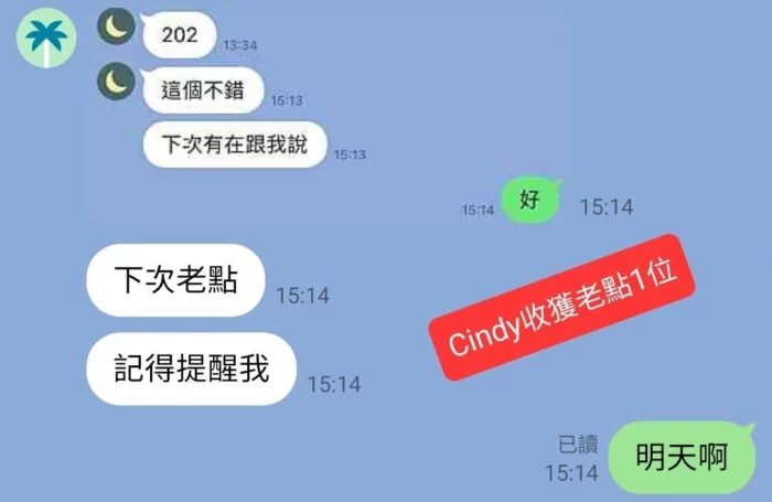 台中外送茶-Cindy