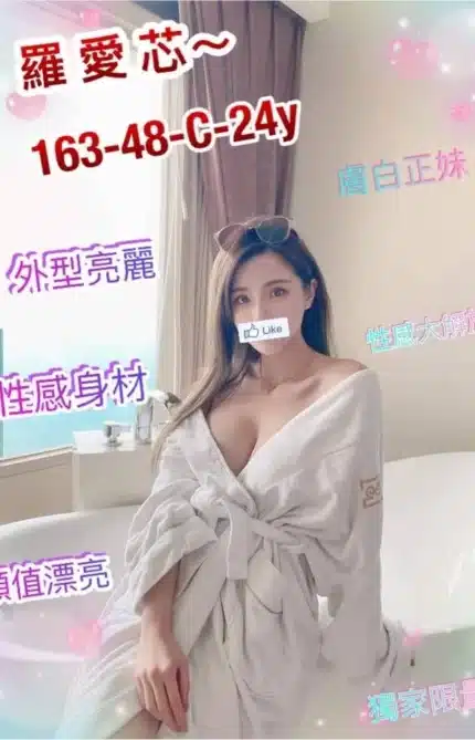 新竹外送茶-羅愛芯